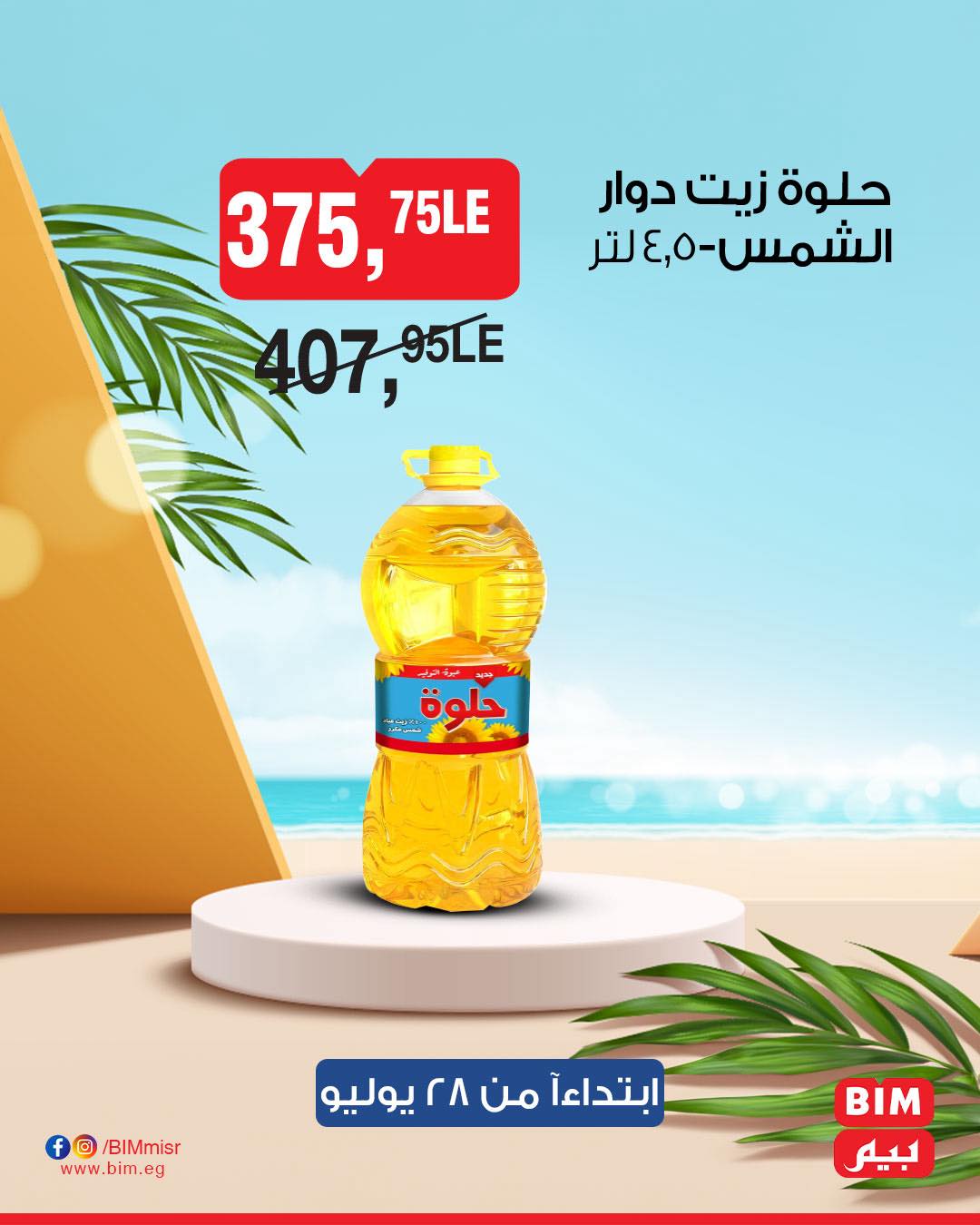 bim offers from 26jul to 1jun 2025 عروض بيم من 26 يوليو حتى 1 يونيو 2025 صفحة رقم 2